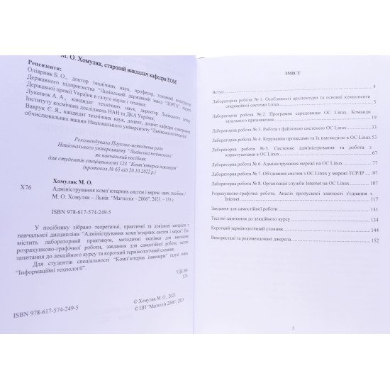 Адміністрування комп’ютерних систем і мереж Хомуляк М.О. Адміністрування комп’ютерних систем і мереж Хомуляк М.О. - №4