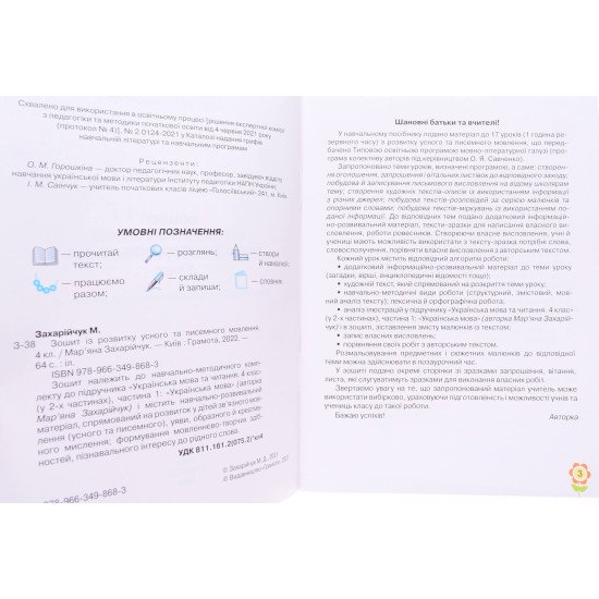 Зошит з розвитку усного та писемного мовлення 4 клас Захарійчук М.Д.  - №3