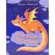 Пригоди хоробрика Ліщинська Н.Є. - №5