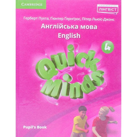 English Quick Minds 4 Pupil's Book  Англійська мова 4 клас підручник Гербер Пухта - №1