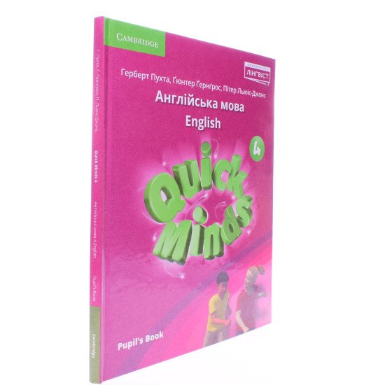 English Quick Minds 4 Pupil's Book  Англійська мова 4 клас підручник Гербер Пухта - №2