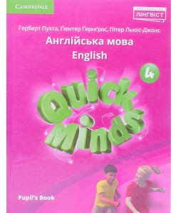 English Quick Minds 4 Pupil's Book  Англійська мова 4 клас підручник Гербер Пухта