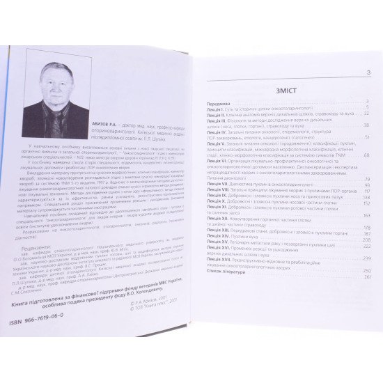 Онкоотоларингологія Абизов Р.А. - №3