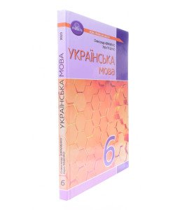 Українська мова 6 клас Підручник Авраменко О.