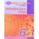 Українська мова 6 клас Підручник Авраменко О. - №5