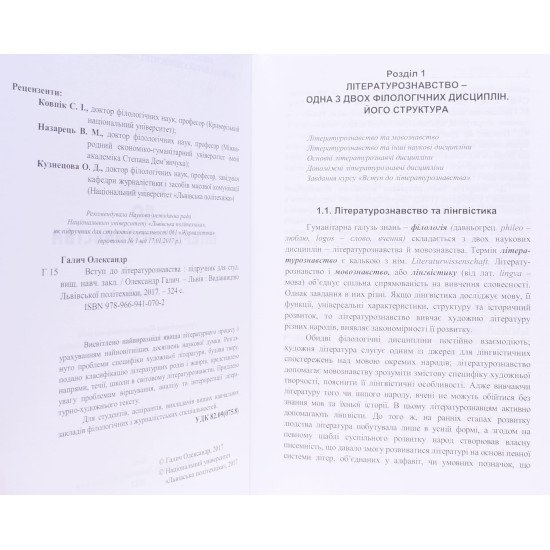 Вступ до літературознавства Галич О.А. - №4