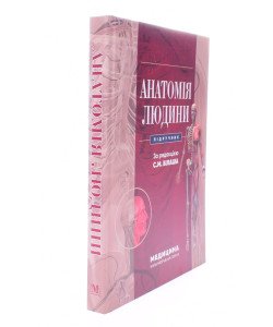 Анатомія людини Білаш С.М.