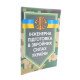 Інженерна підготовка в Збройних Силах України - №5