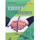 Психологія конфліктів Партико Н.В. - №7