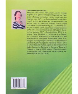 Психологія конфліктів Партико Н.В.