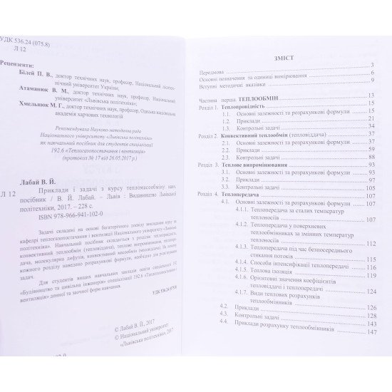 Приклади і задачі з курсу тепломасообміну Лабай В.Й. - №4