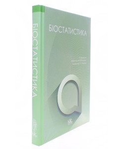 Біостатистика Грузєва Т.С.