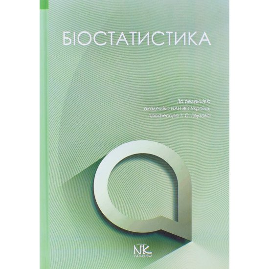 Біостатистика Грузєва Т.С. - №1