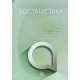 Біостатистика Грузєва Т.С. - №7