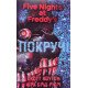 П’ять ночей із Фредді Книга 2 Покручі Скотт Коутон - №5