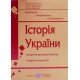 Історія України. Підготовка до ЗНО. Історично-культурні пам’ятки. Історичні персоналії Більчук М - №5