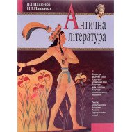 Антична література
