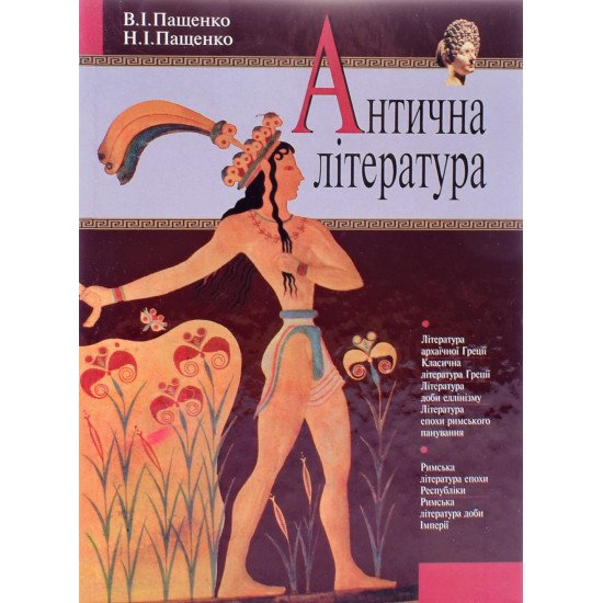 Антична література - №1