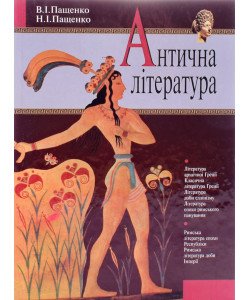 Антична література