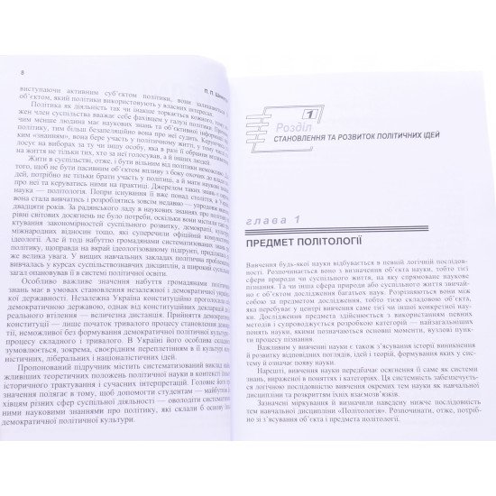 Політологія Шляхтун П.П. - №3