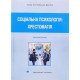 Соціальна психологія. Хрестоматія Ставицька С.О. - №5