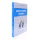 Соціальна психологія. Хрестоматія Ставицька С.О. - №6