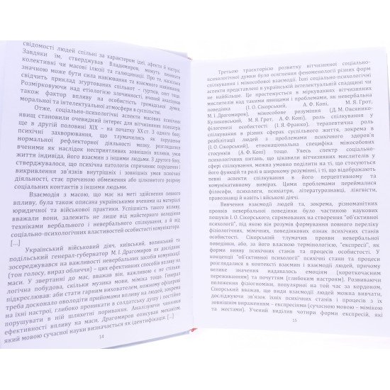 Соціальна психологія. Хрестоматія Ставицька С.О. - №4