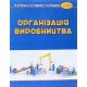 Організація виробництва Козик В.В. - №8