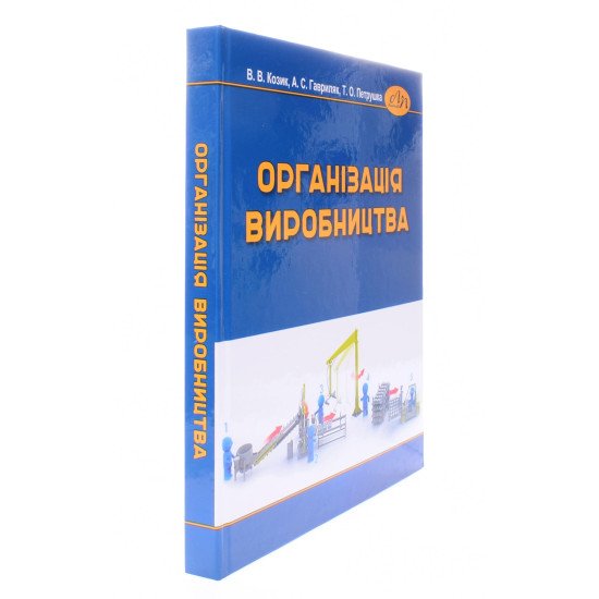 Організація виробництва Козик В.В. - №2