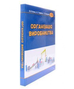 Організація виробництва Козик В.В.