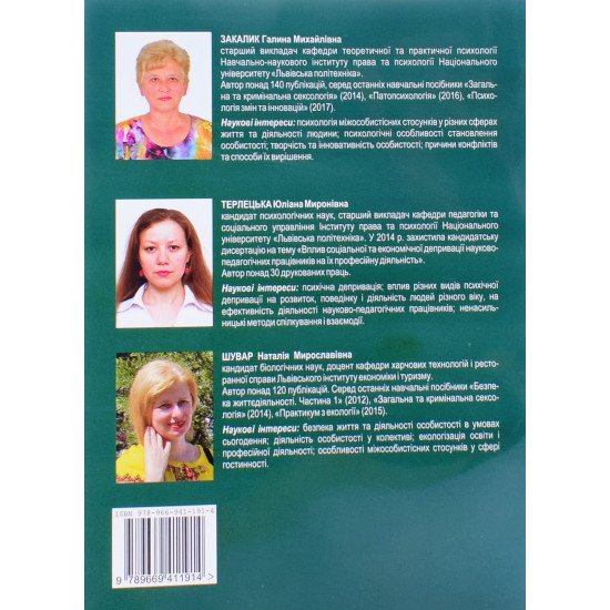 Соціальна психологія у термінах і поняттях Закалик Г.М. - №3