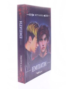Емпати Метт Кауліц