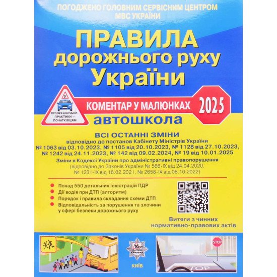 Правила дорожнього руху України. Коментар у малюнках  Фоменко О.Я - №1