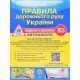 Правила дорожнього руху України. Коментар у малюнках  Фоменко О.Я - №5