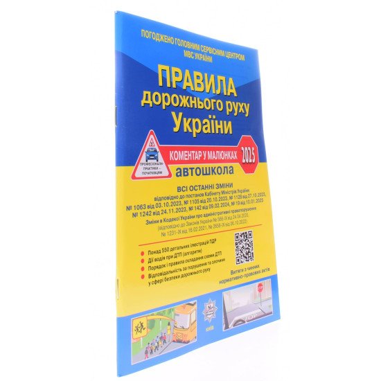 Правила дорожнього руху України. Коментар у малюнках  Фоменко О.Я - №2
