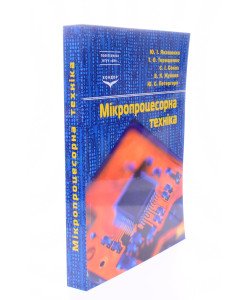 Мікропроцесорна техніка Якименко Ю.І.