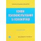 Основи психоконсультування та психокорекції Мельничук О.Б. - №8