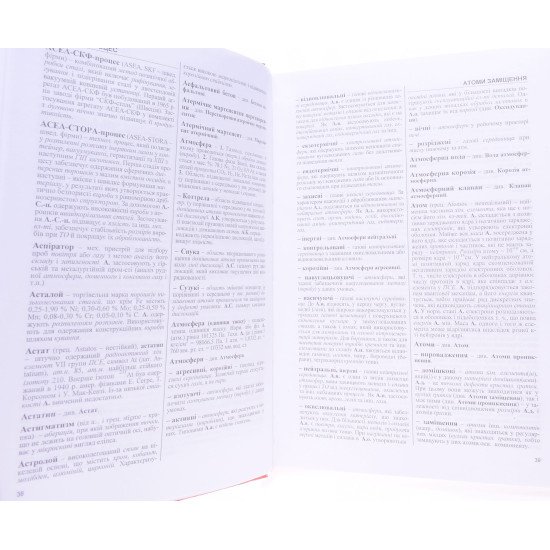 Матеріалознавство. Тлумачний словник в 2-х книгах Том 1 А-М Том 2 Н-Я - №3