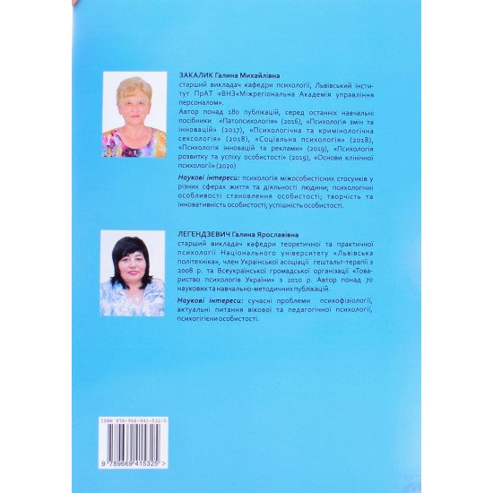 Порівняльна психологія та психофізіологія Легендзевич Г.Я. - №3