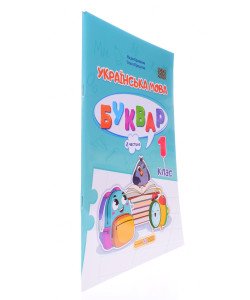 Українська мова. Буквар 1 клас У 4-х частинах Частина 2 Кравцова Н.М.