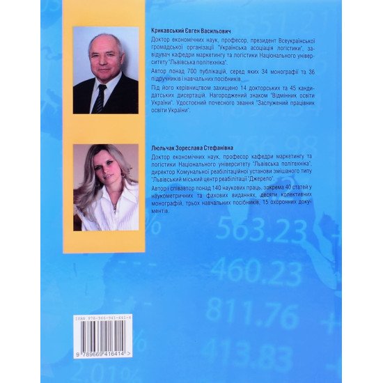 Економіка і фінанси підприємств Крикавський Є.В. - №3