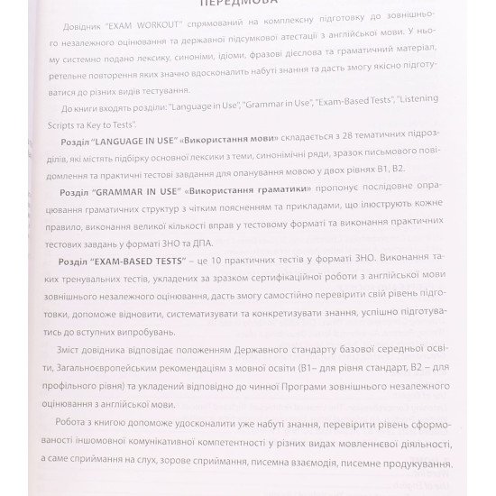 EXAM WORKOUT. Англійська мова. Комплексна підготовка до ЗНО та ДПА - №4