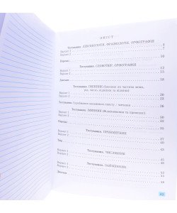 Українська мова 6 клас Зошит для підсумкового оцінювання навчальних досягнень Заболотний О.В.