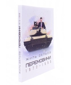 Перемовини 1972-1990 Жиль Дельоз