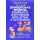 Денверська модель раннього втручання для дітей з аутизмом - №5