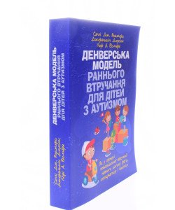 Денверська модель раннього втручання для дітей з аутизмом