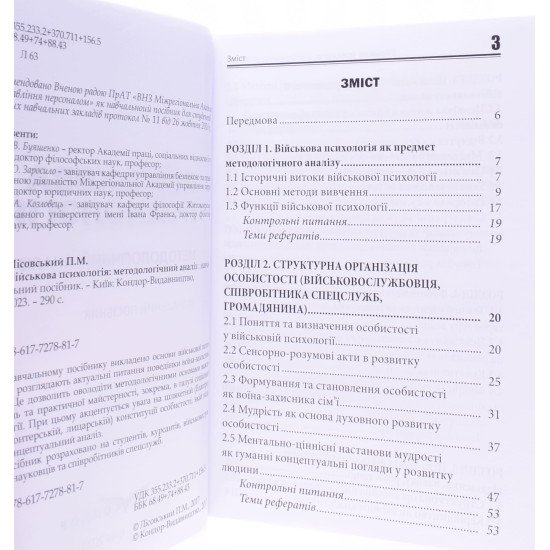 Військова психологія Лісовський П.М. - №3