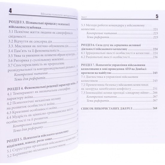 Військова психологія Лісовський П.М. - №4