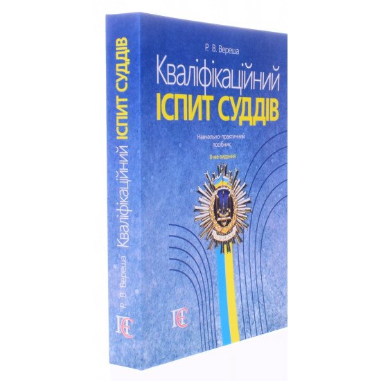 Кваліфікаційний іспит суддів 2026 - №2