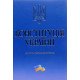 Конституція України. Науково-практичний коментар Тертишник В.М. - №7